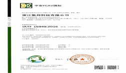 浙江氫邦科技喜獲IATF 16949:2016認證！